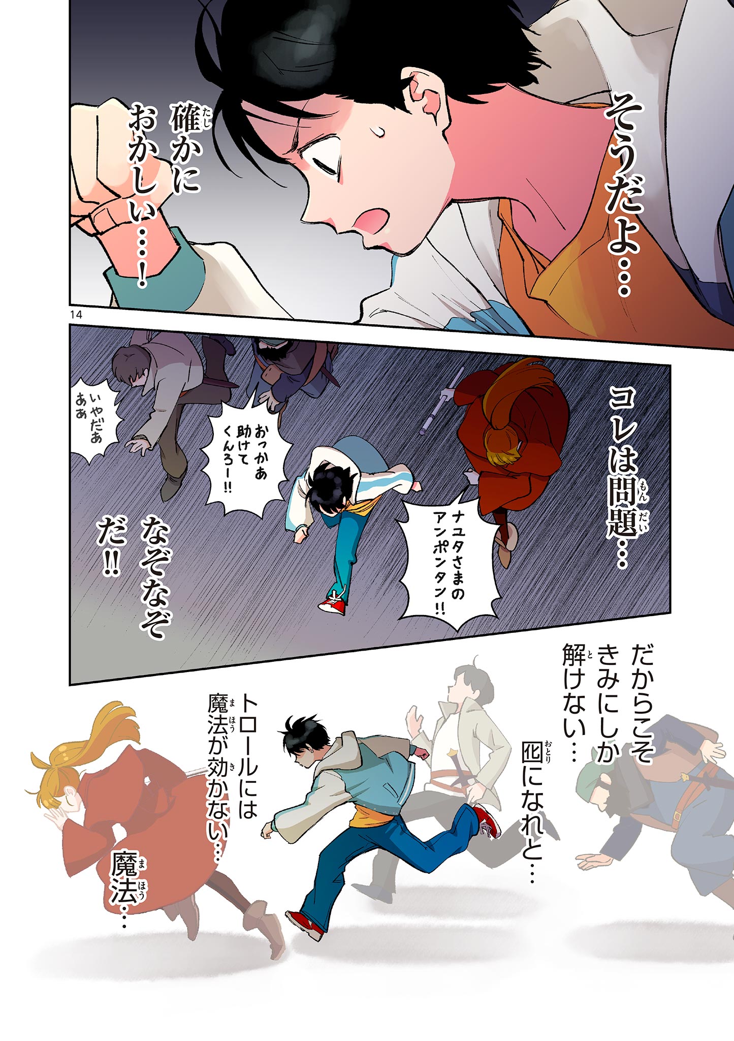 MONDAI DARAKE NO MAHŌTSUKAI Chapter 10 page 14 - nihonkuni.com