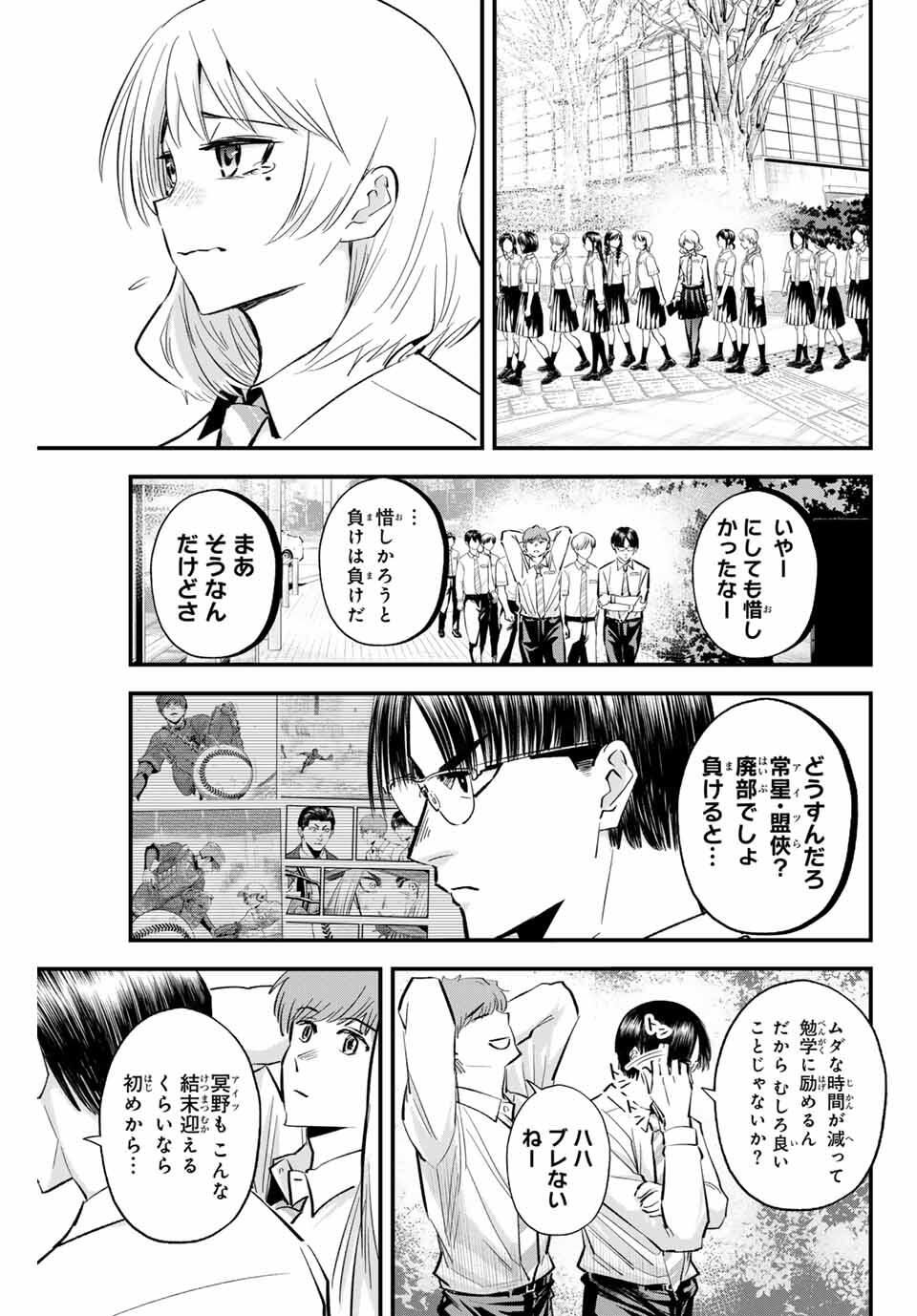 Read IRREGULARS Chapter 182 [High Quality / Full] - Page 15 - nicomanga.com