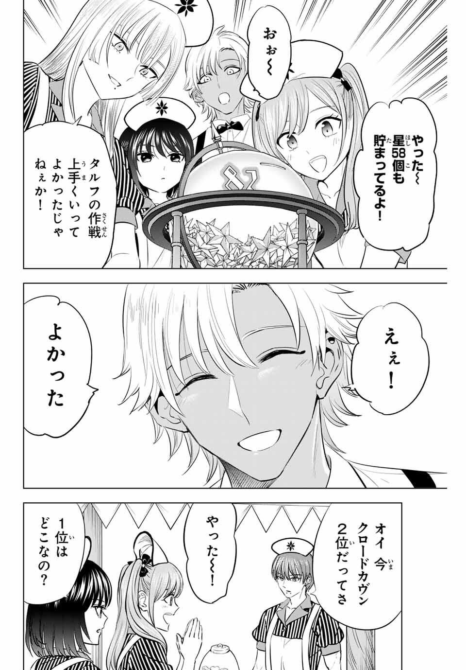 KURONEKO TO MAJOU NO KYOUSHITSU Chapter 92 page 16 - nihonkuni.com