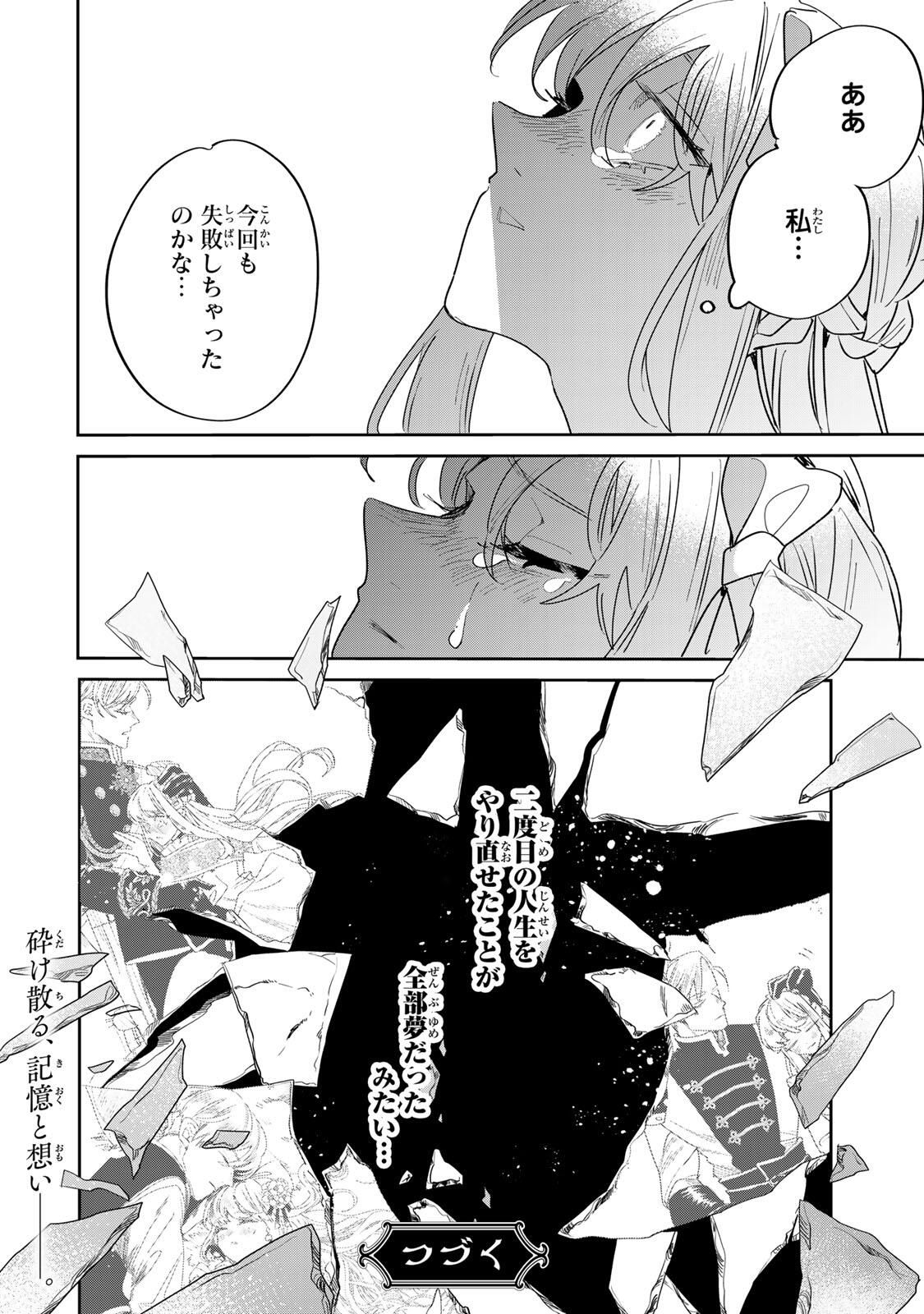SHI NI MODORI NO SACHIUSU REIJOU, KONSE DE WA SAIKYOU LAST BOSS OGIKEI-SAMA NI DEKIAISARETEMASU Chapter 32.2 page 16 - nihonkuni.com