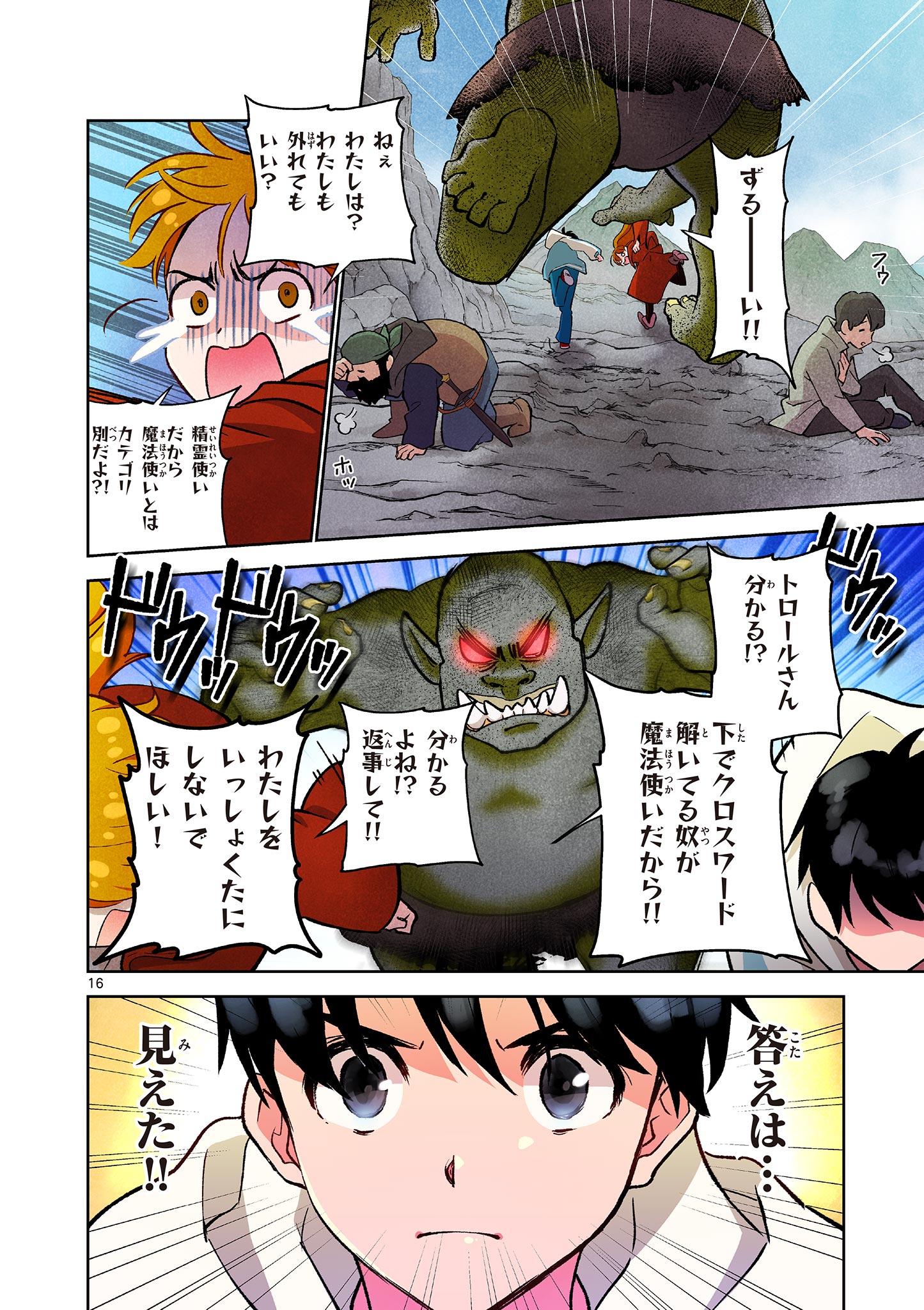 MONDAI DARAKE NO MAHŌTSUKAI Chapter 10 page 16 - nihonkuni.com