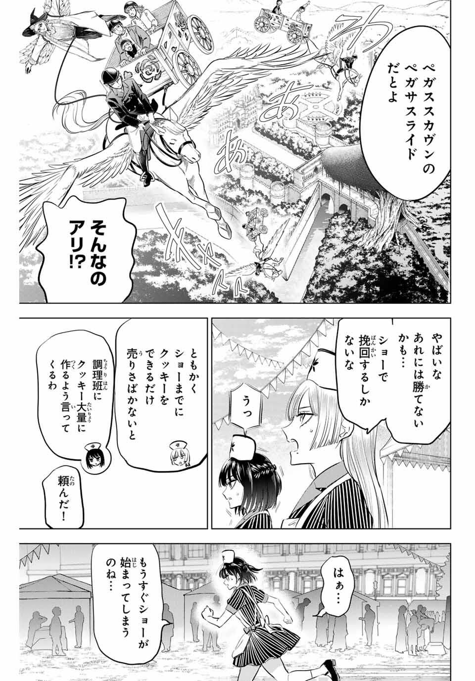KURONEKO TO MAJOU NO KYOUSHITSU Chapter 92 page 17 - nihonkuni.com