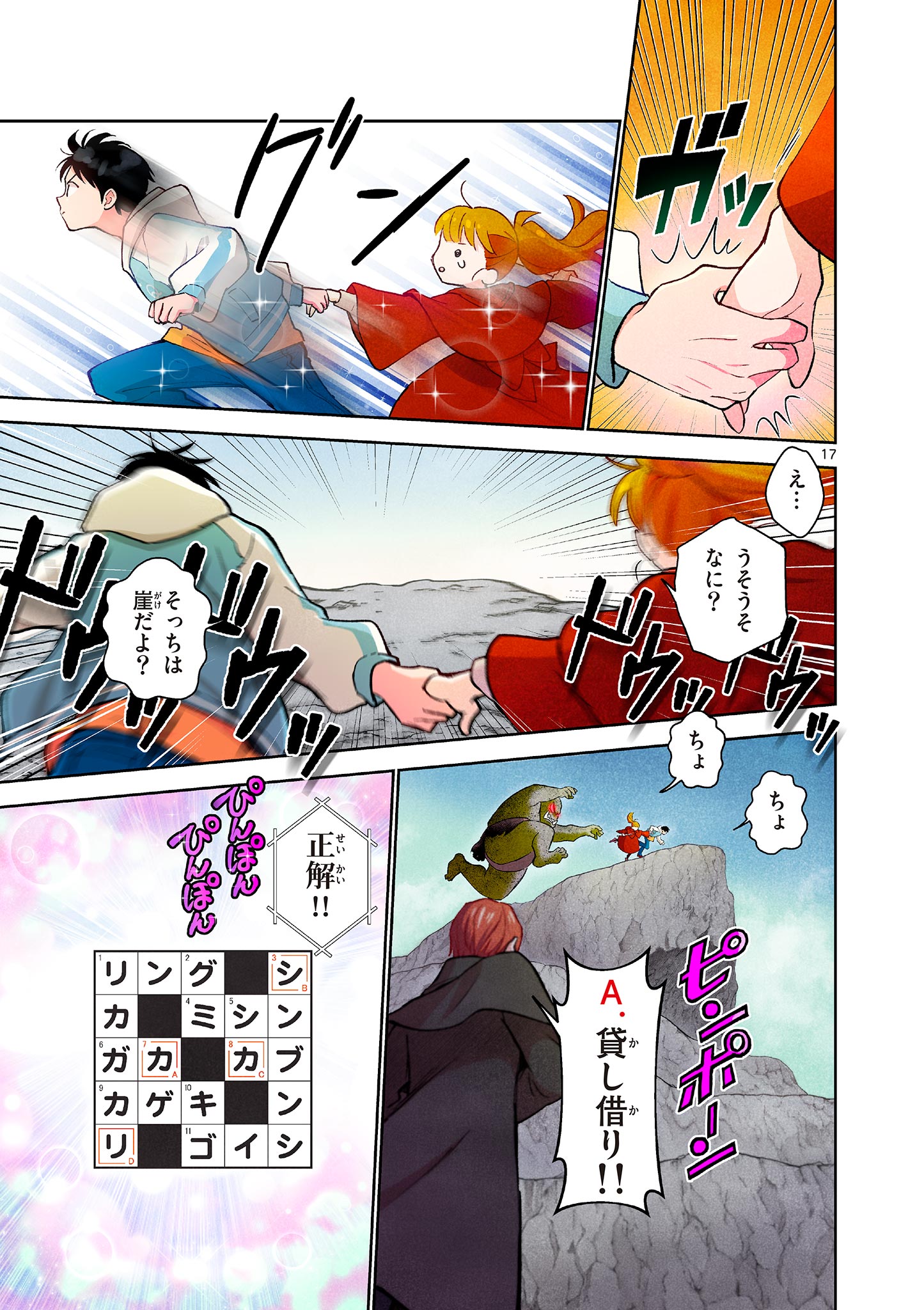 MONDAI DARAKE NO MAHŌTSUKAI Chapter 10 page 17 - nihonkuni.com