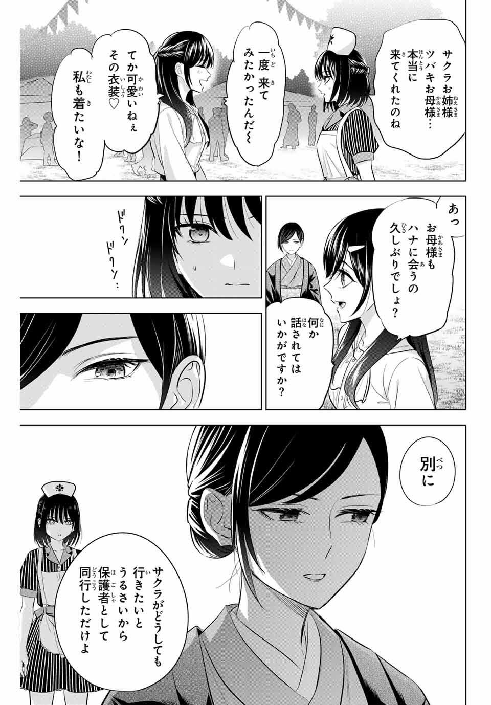 KURONEKO TO MAJOU NO KYOUSHITSU Chapter 92 page 19 - nihonkuni.com