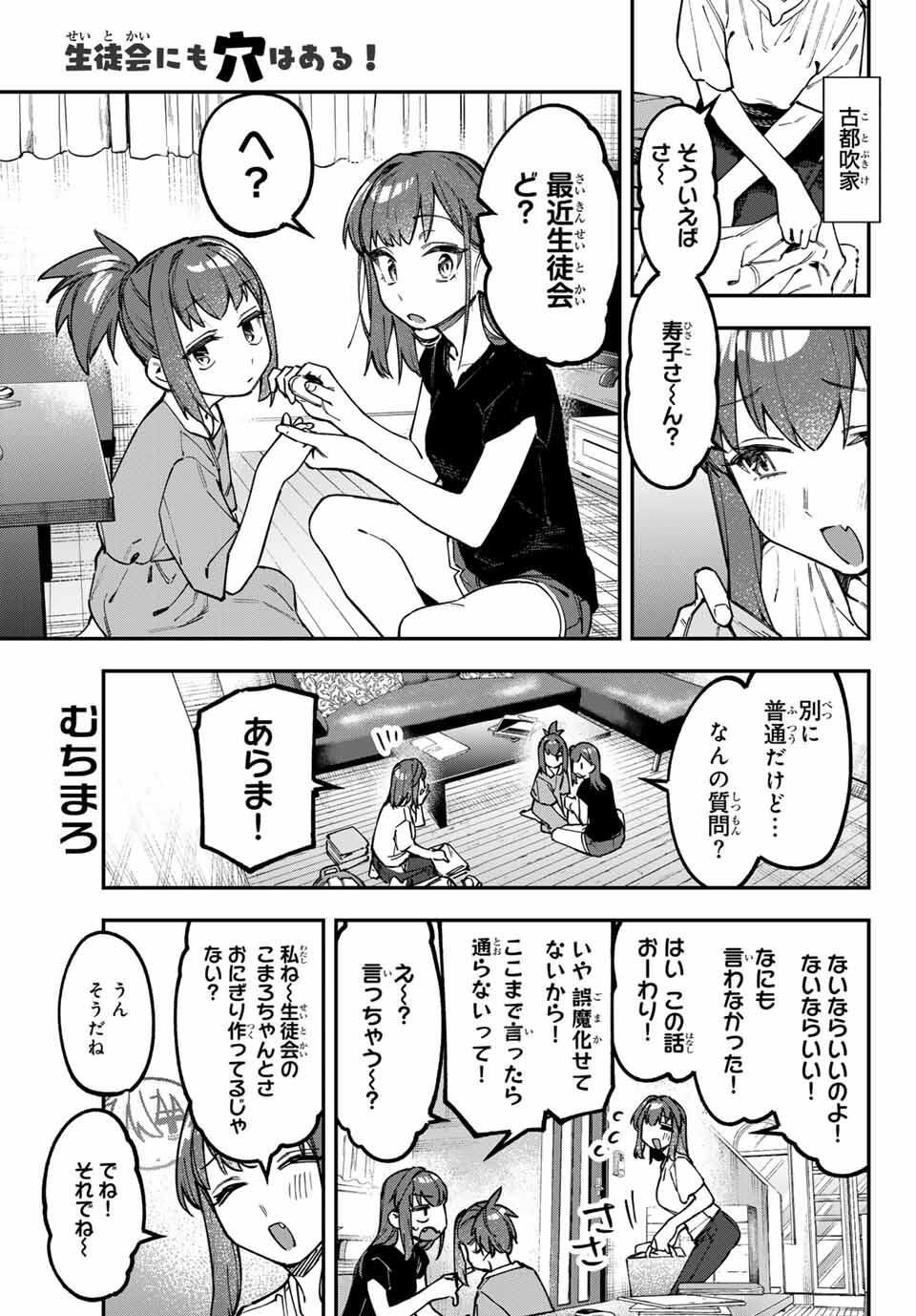 SEITOKAI NI MO ANA WA ARU! Chap 142 - Pic 1