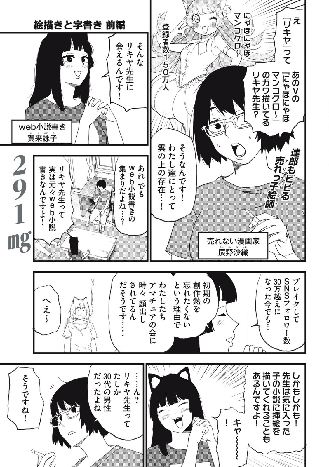 Read YANI NEKO Chapter 291 [High Quality / Full] - Page 1 - nicomanga.com