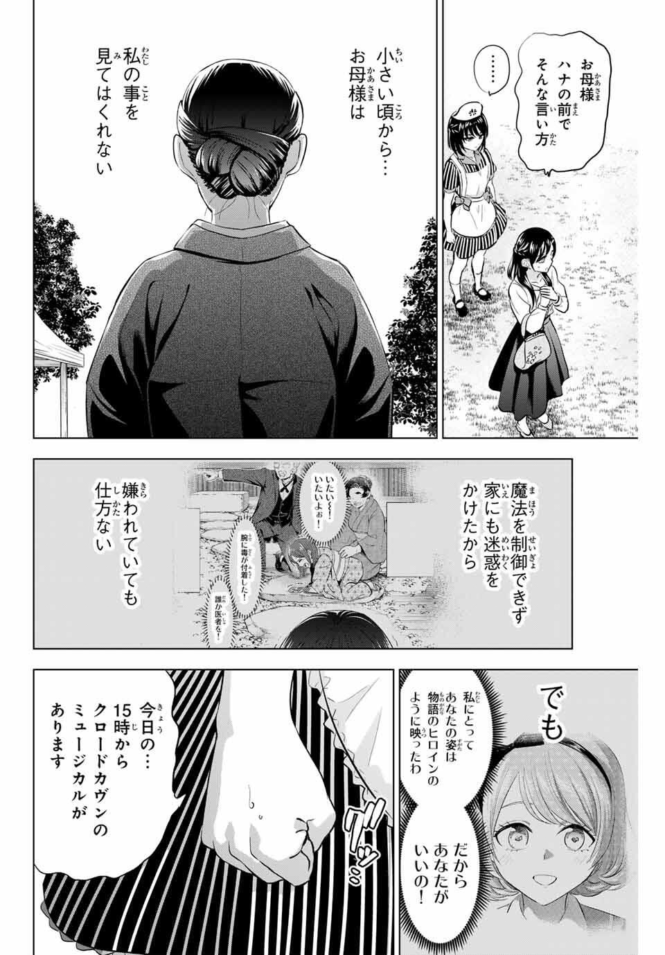 KURONEKO TO MAJOU NO KYOUSHITSU Chapter 92 page 20 - nihonkuni.com