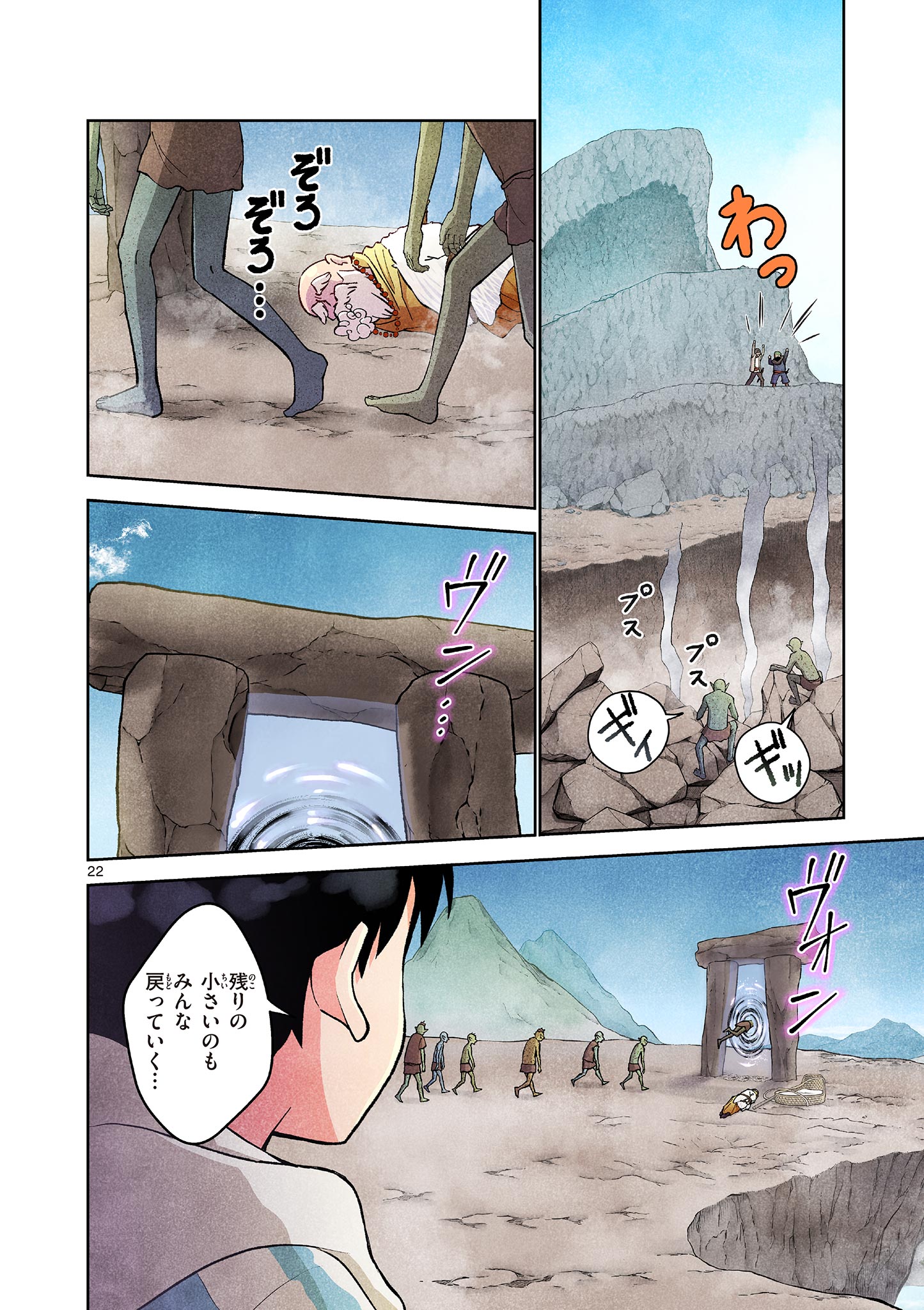MONDAI DARAKE NO MAHŌTSUKAI Chapter 10 page 22 - nihonkuni.com