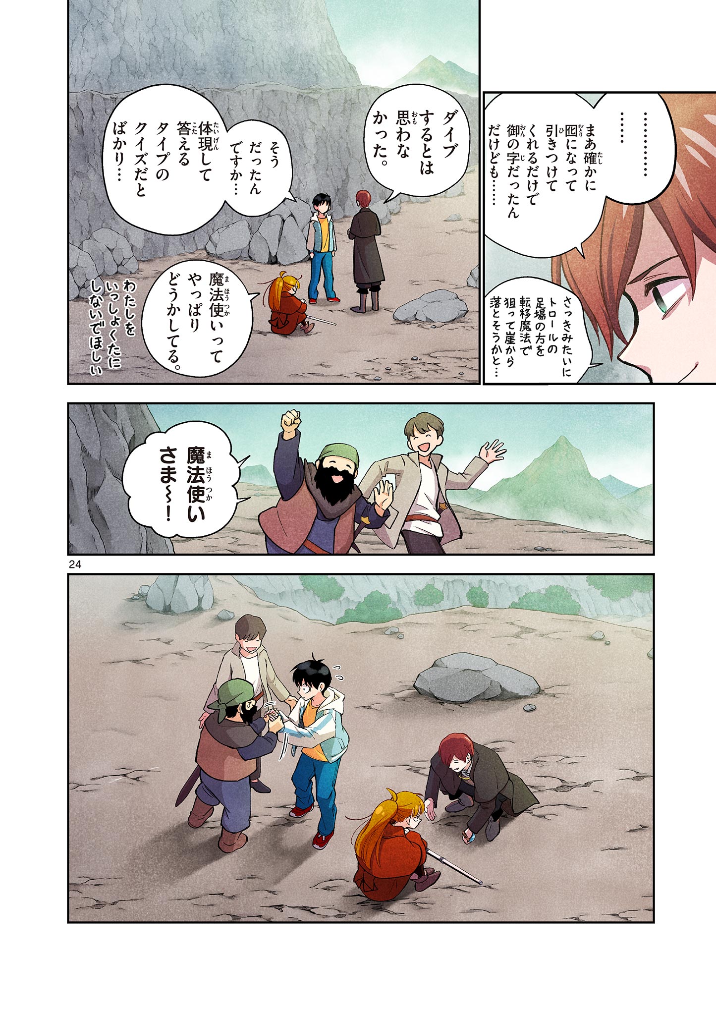 MONDAI DARAKE NO MAHŌTSUKAI Chapter 10 page 24 - nihonkuni.com