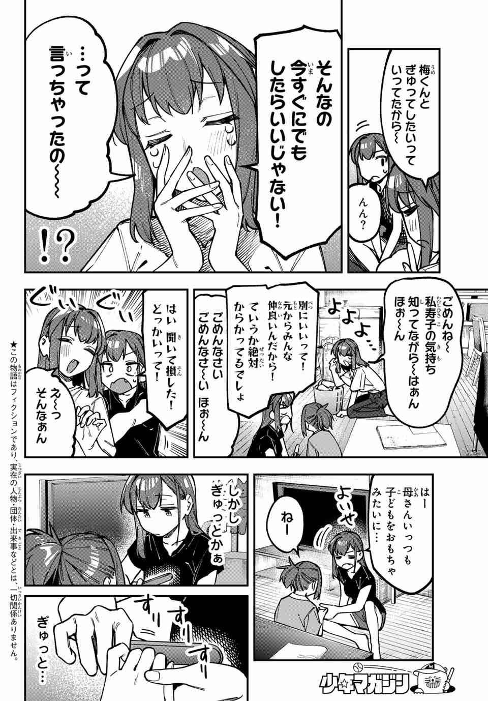 SEITOKAI NI MO ANA WA ARU! Chap 142 - Pic 2