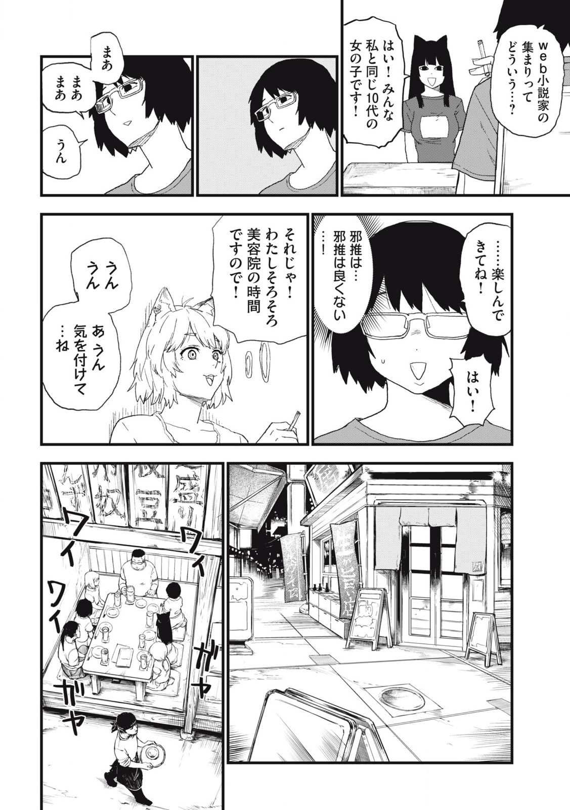 Read YANI NEKO Chapter 291 [High Quality / Full] - Page 2 - nicomanga.com