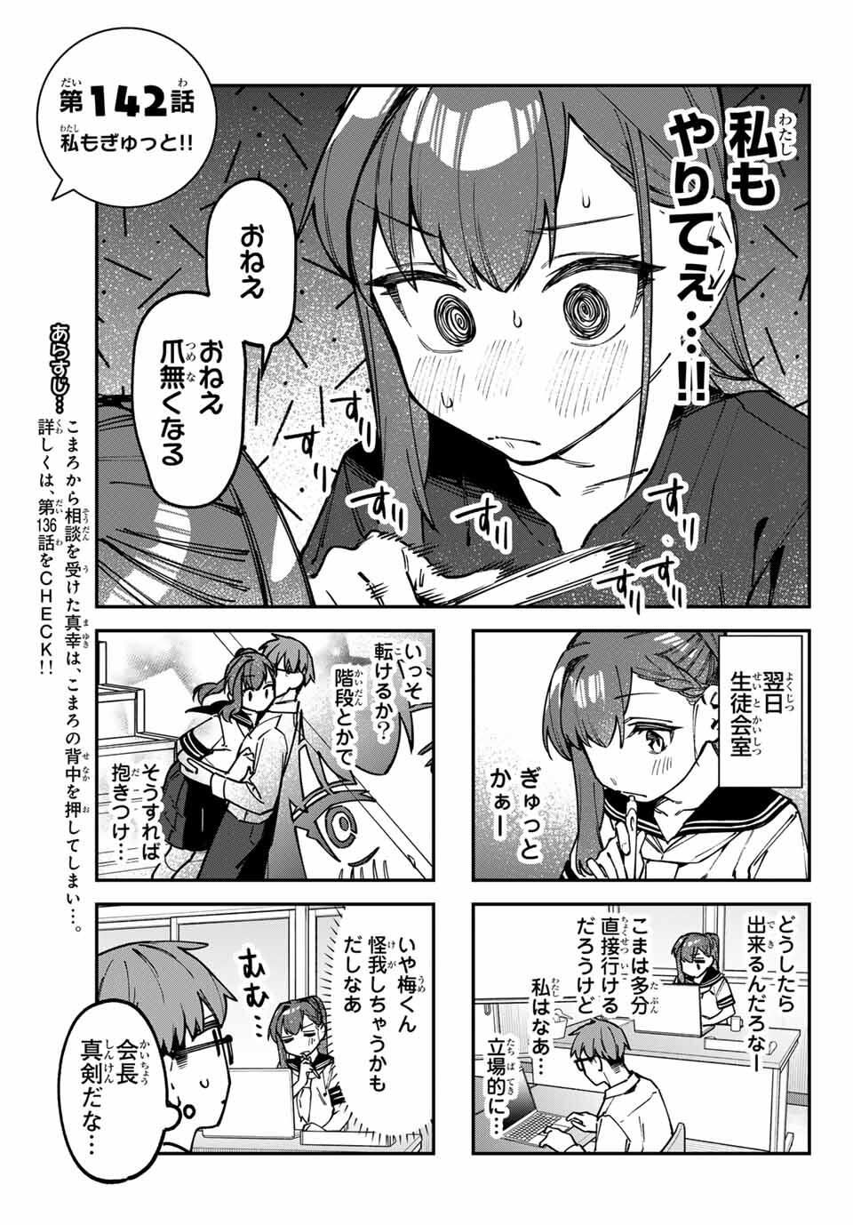 SEITOKAI NI MO ANA WA ARU! Chap 142 - Pic 3