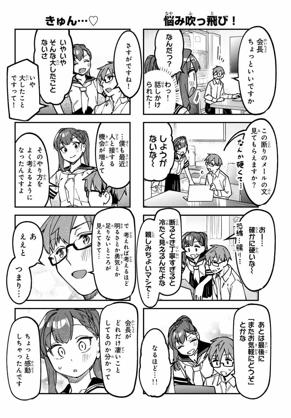 SEITOKAI NI MO ANA WA ARU! Chap 142 - Pic 4