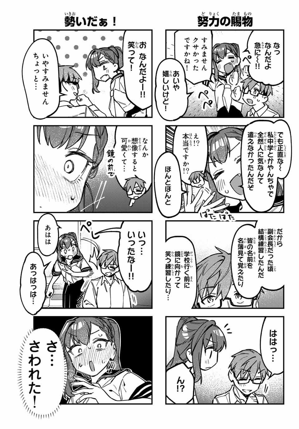 SEITOKAI NI MO ANA WA ARU! Chap 142 - Pic 5
