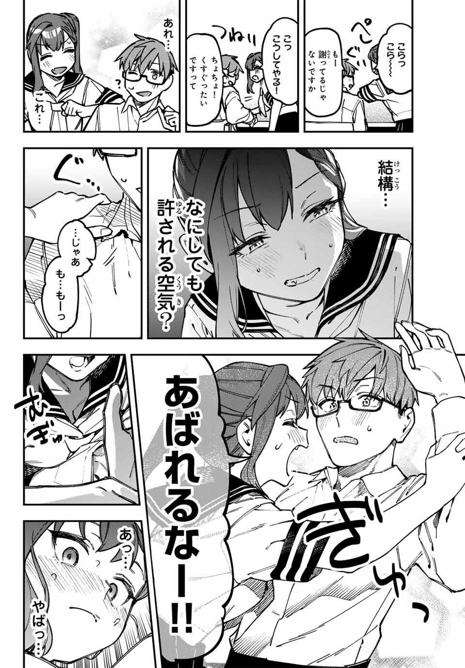 SEITOKAI NI MO ANA WA ARU! Chap 142 - Pic 6