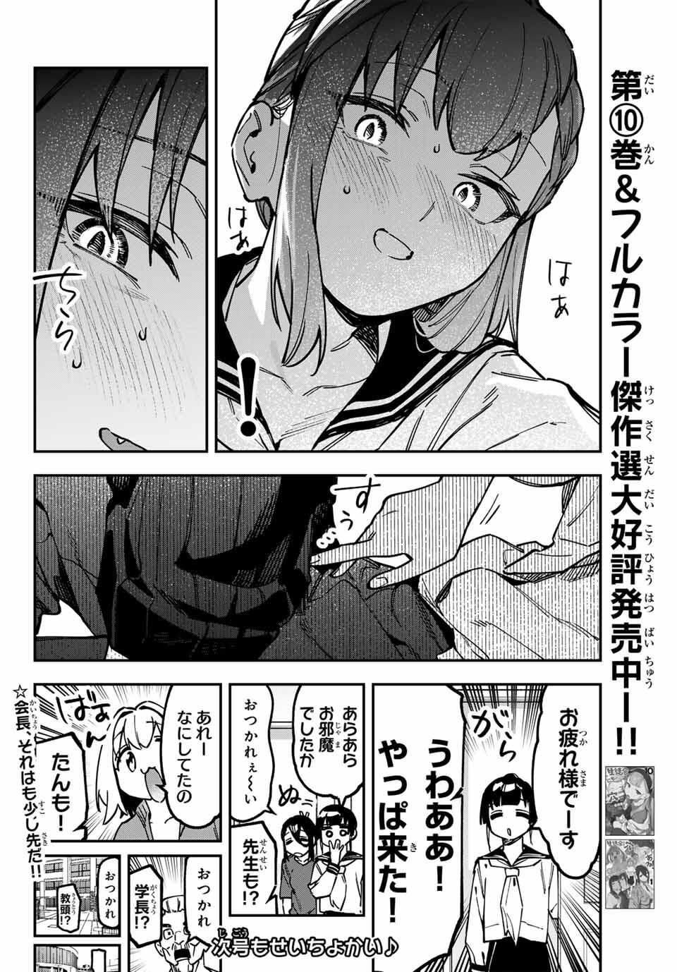 SEITOKAI NI MO ANA WA ARU! Chap 142 - Pic 8