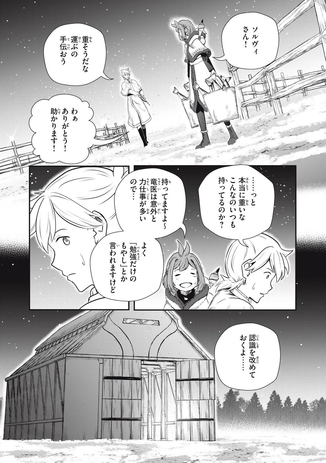 Read RYUUI NO LUCA Chapter 28.2 [High Quality / Full] - Page 1 - nicomanga.com