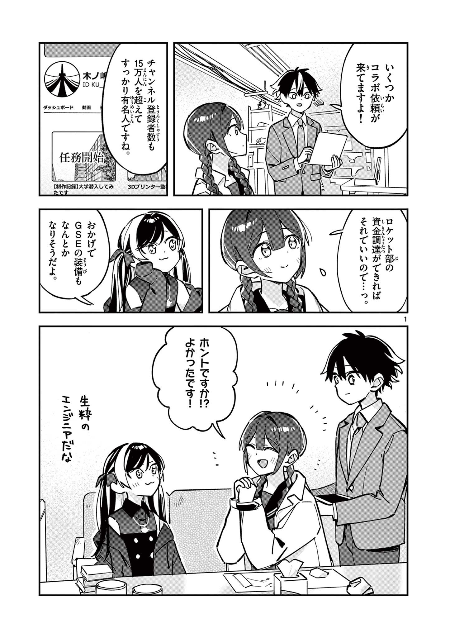 Read HOUKAGO, BOKURA WA UCHUU NI MADOU Chapter 23 [High Quality / Full] - Page 1 - nicomanga.net