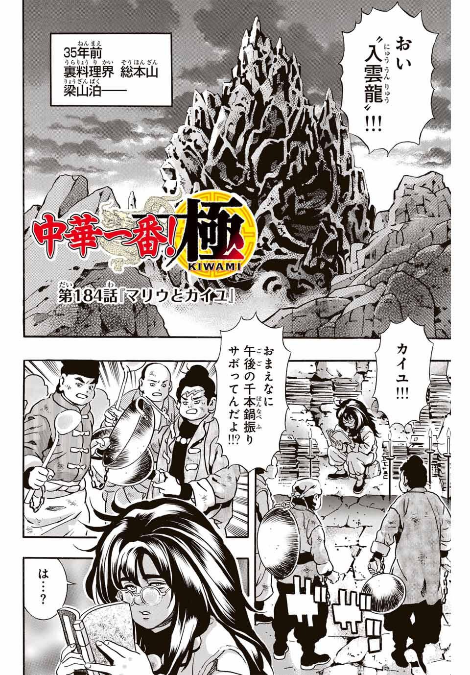 Read CHUUKA ICHIBAN! KIWAMI - RAW Chapter 184 [High Quality / Full] - Page 2 - nicomanga.com