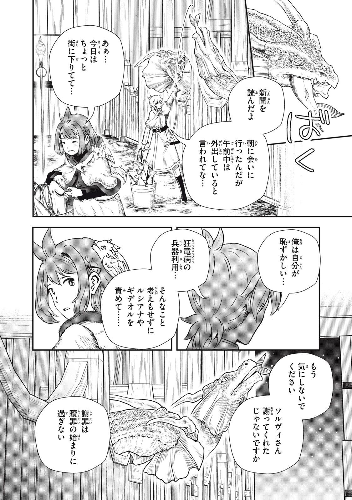 Read RYUUI NO LUCA Chapter 28.2 [High Quality / Full] - Page 2 - nicomanga.com