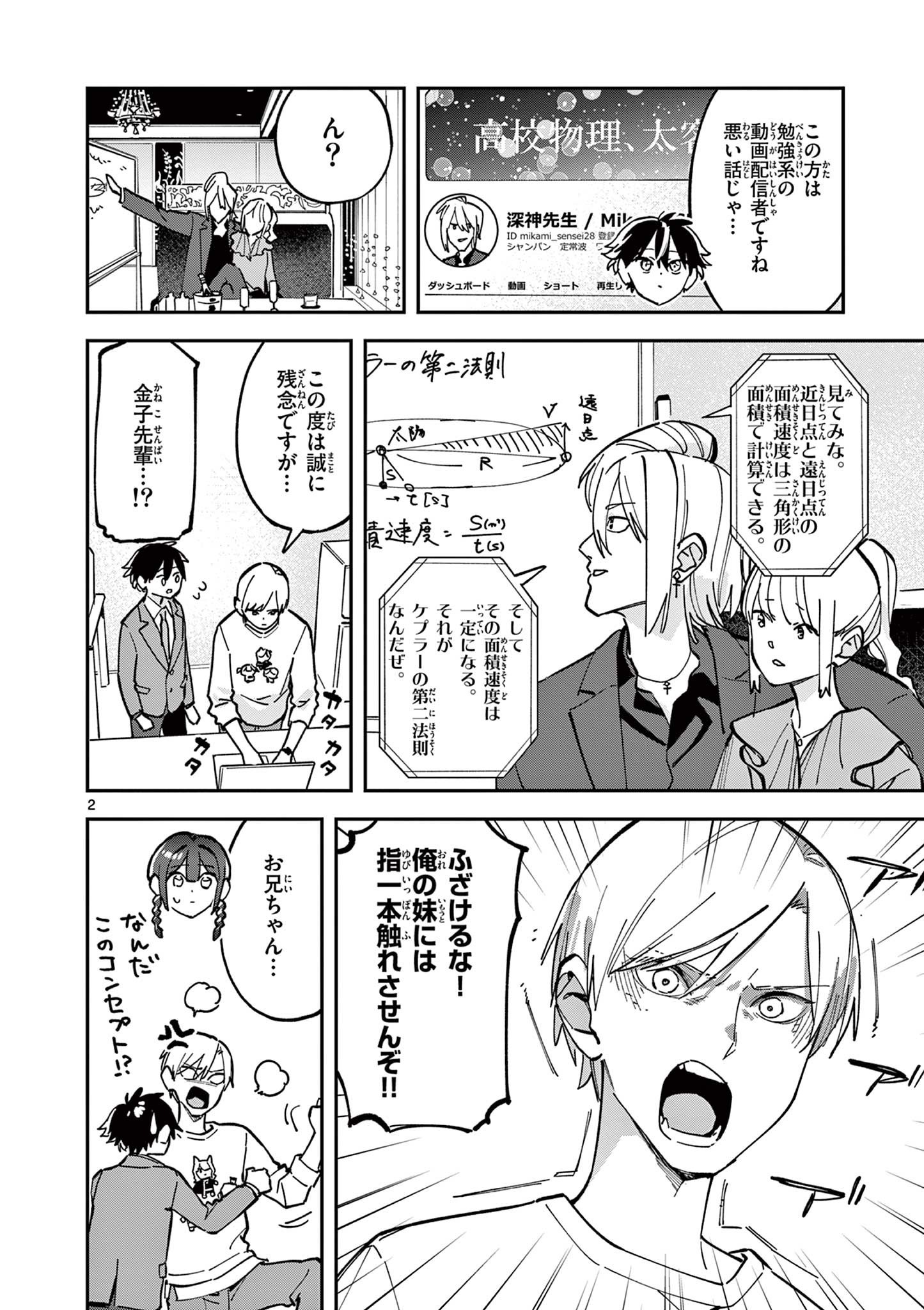 Read HOUKAGO, BOKURA WA UCHUU NI MADOU Chapter 23 [High Quality / Full] - Page 2 - nicomanga.net