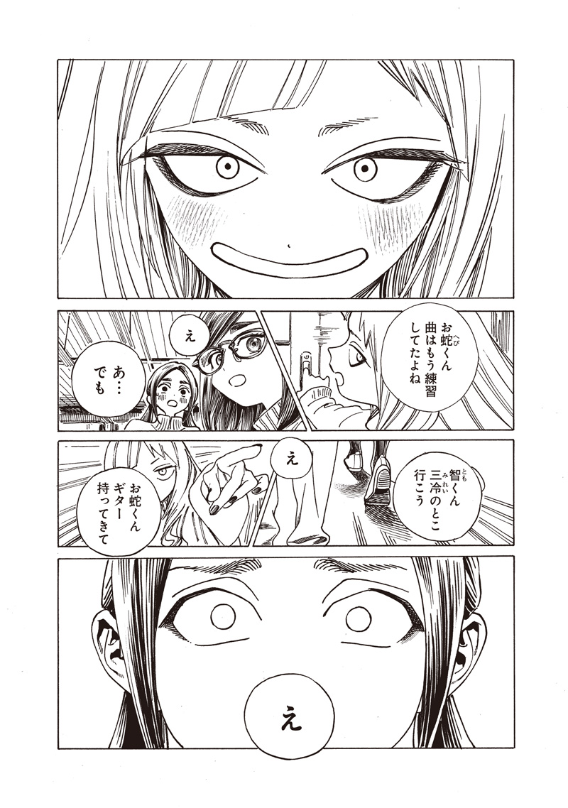 AKEBI-CHAN NO SAILOR FUKU - RAW Chapter 86 - Page 2