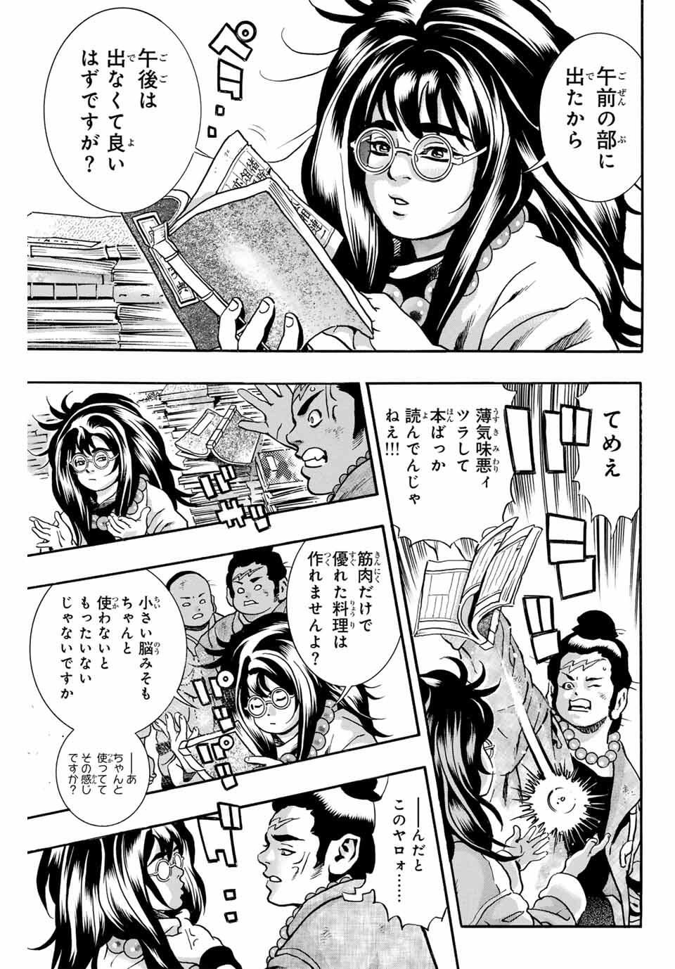 Read CHUUKA ICHIBAN! KIWAMI - RAW Chapter 184 [High Quality / Full] - Page 3 - nicomanga.com