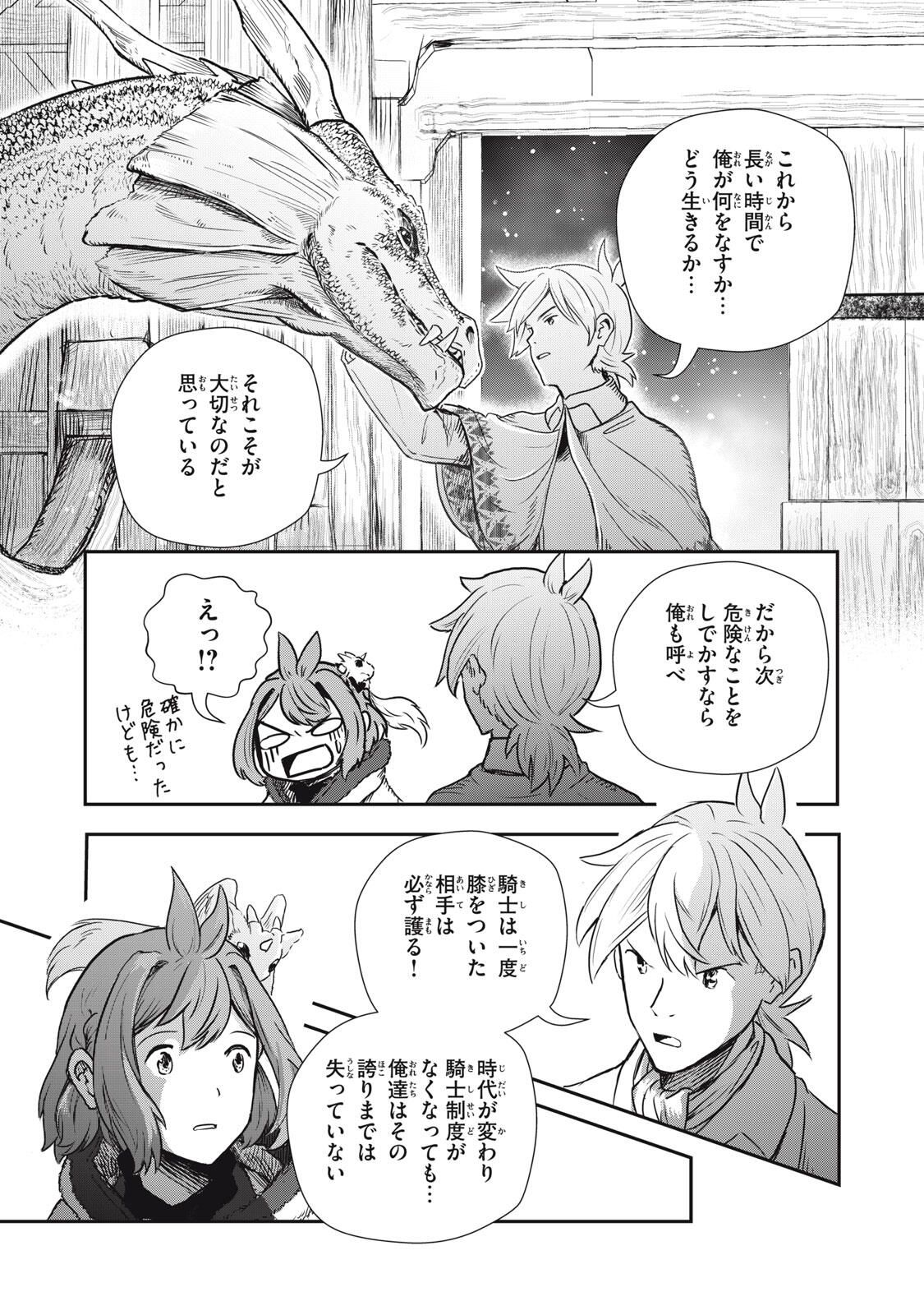 Read RYUUI NO LUCA Chapter 28.2 [High Quality / Full] - Page 3 - nicomanga.com