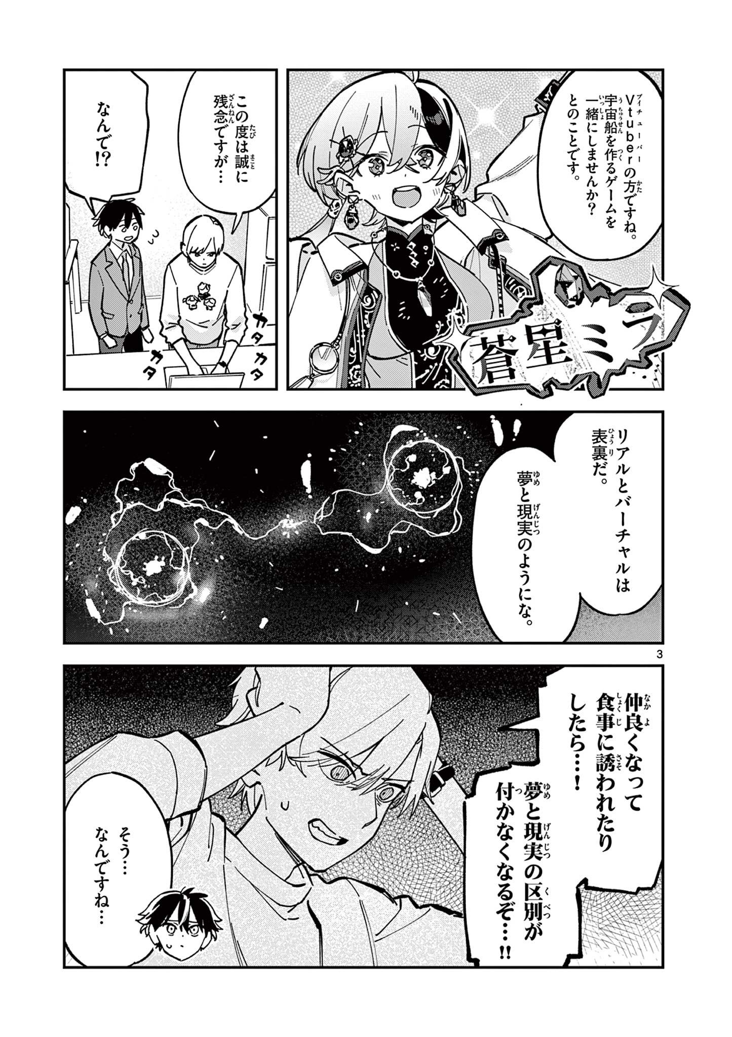 Read HOUKAGO, BOKURA WA UCHUU NI MADOU Chapter 23 [High Quality / Full] - Page 3 - nicomanga.net