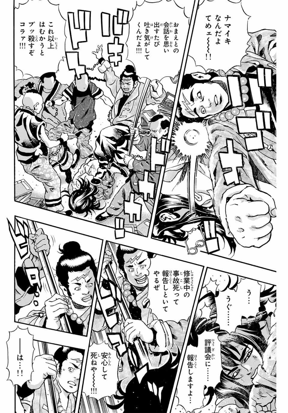 Read CHUUKA ICHIBAN! KIWAMI - RAW Chapter 184 [High Quality / Full] - Page 4 - nicomanga.com