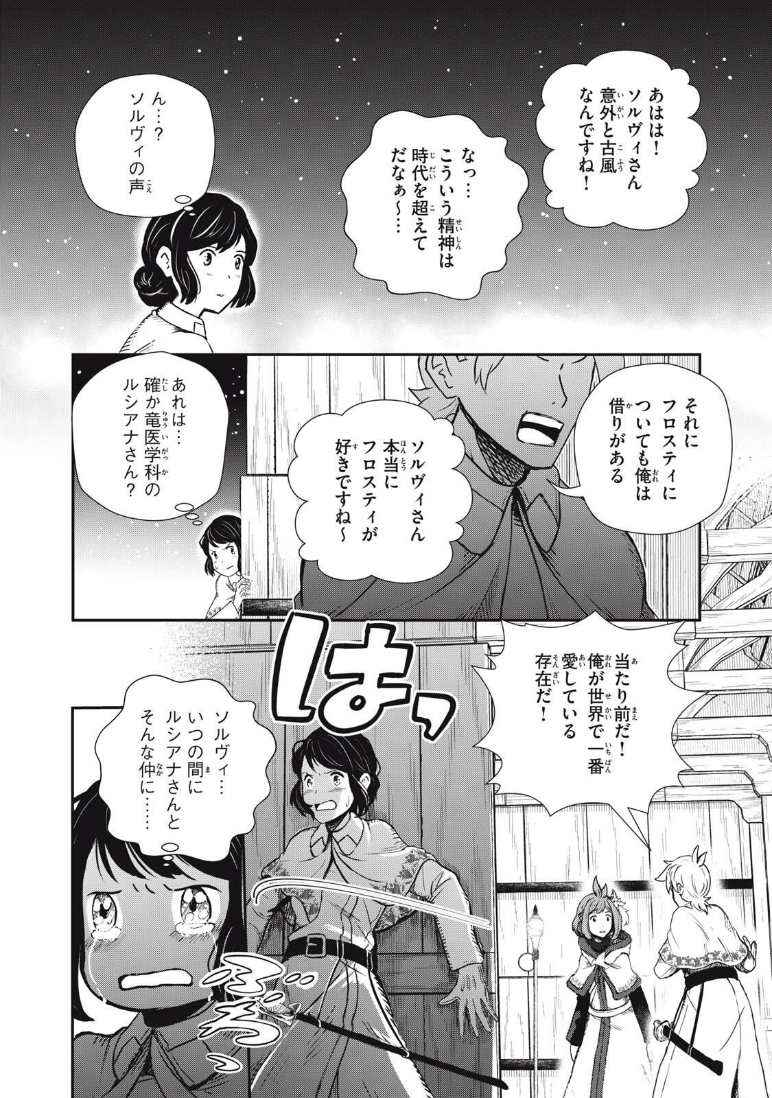 Read RYUUI NO LUCA Chapter 28.2 [High Quality / Full] - Page 4 - nicomanga.com