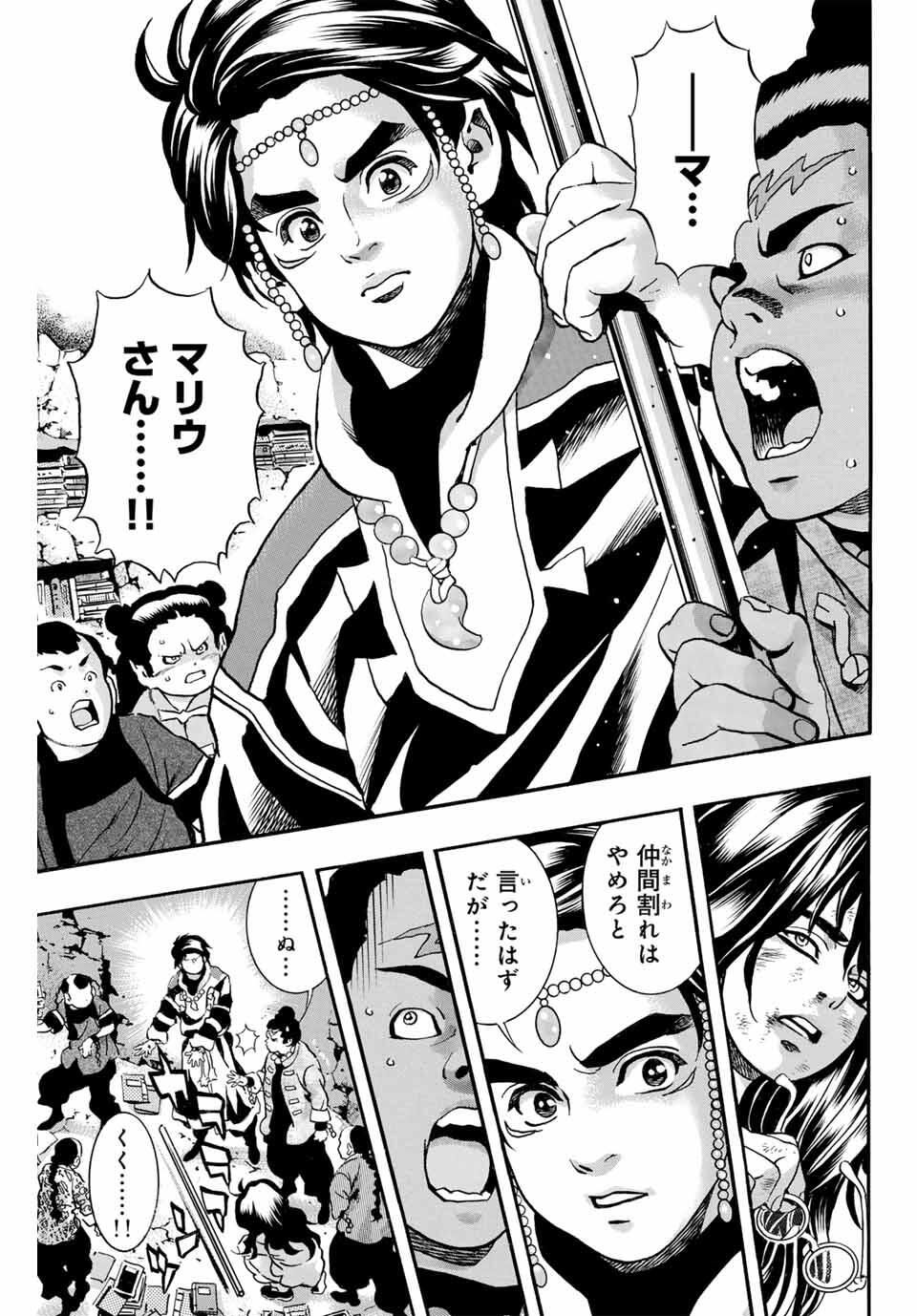 Read CHUUKA ICHIBAN! KIWAMI - RAW Chapter 184 [High Quality / Full] - Page 5 - nicomanga.com