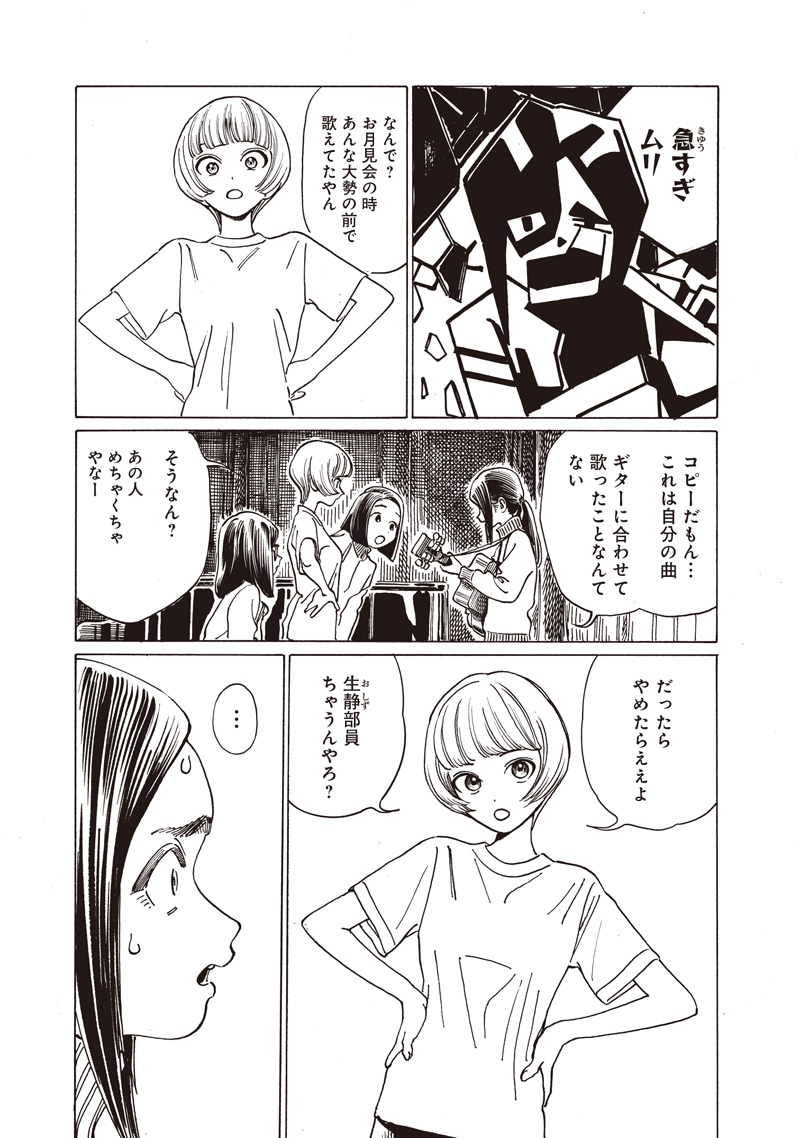 AKEBI-CHAN NO SAILOR FUKU - RAW Chapter 86 - Page 5