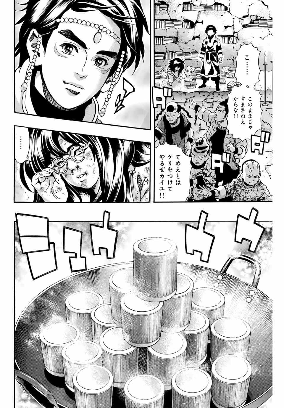 Read CHUUKA ICHIBAN! KIWAMI - RAW Chapter 184 [High Quality / Full] - Page 6 - nicomanga.com