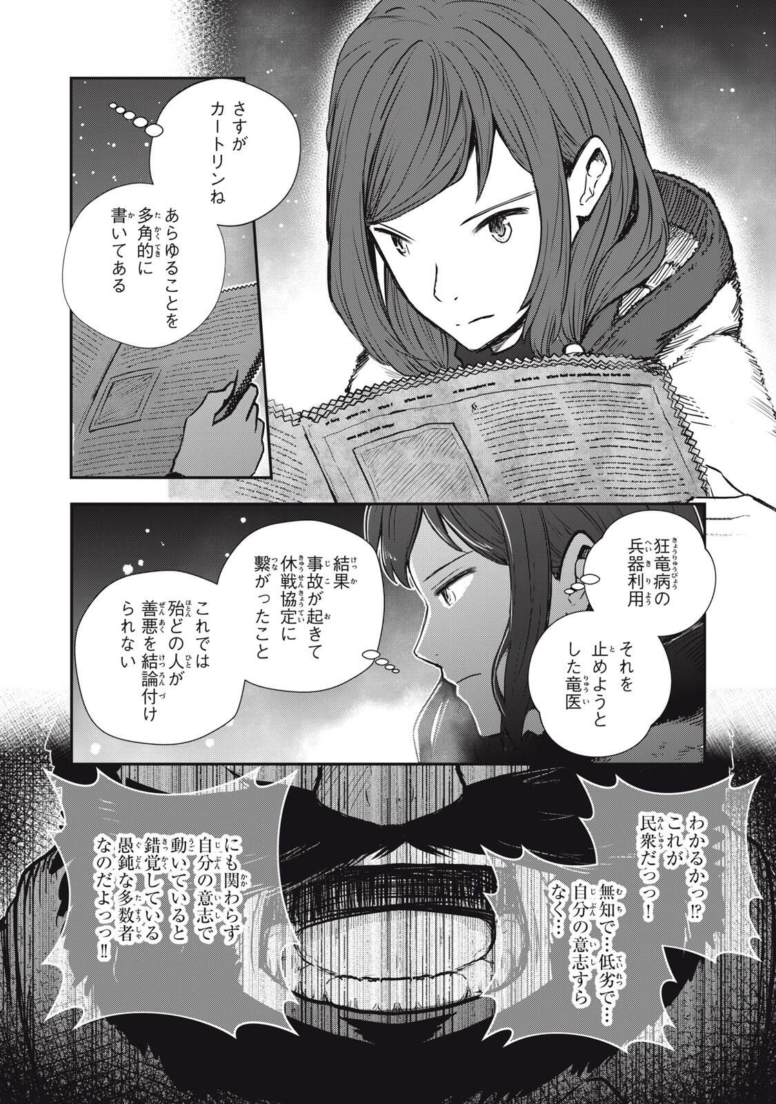 Read RYUUI NO LUCA Chapter 28.2 [High Quality / Full] - Page 6 - nicomanga.com