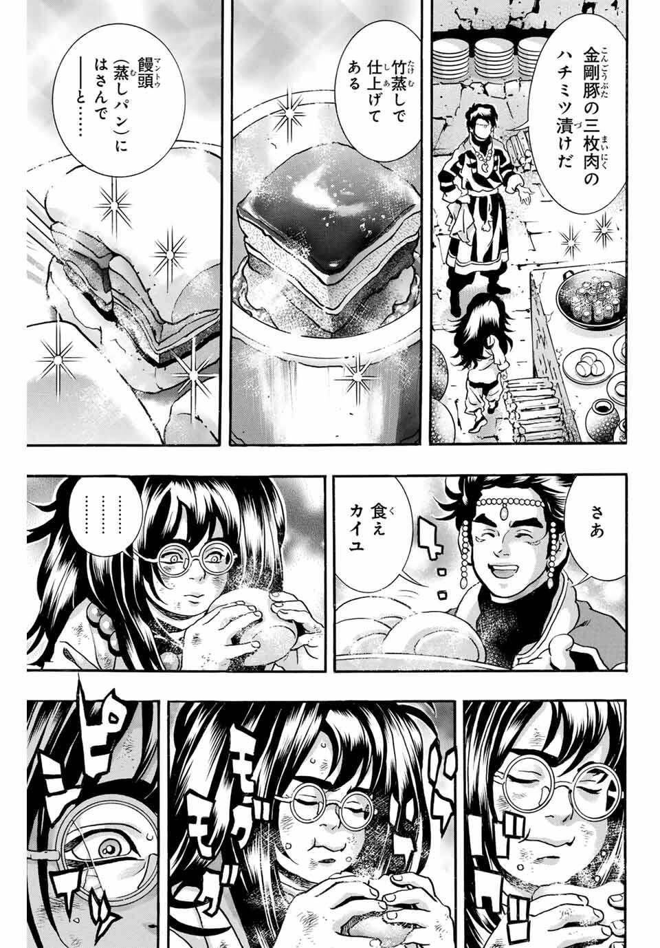 Read CHUUKA ICHIBAN! KIWAMI - RAW Chapter 184 [High Quality / Full] - Page 7 - nicomanga.com