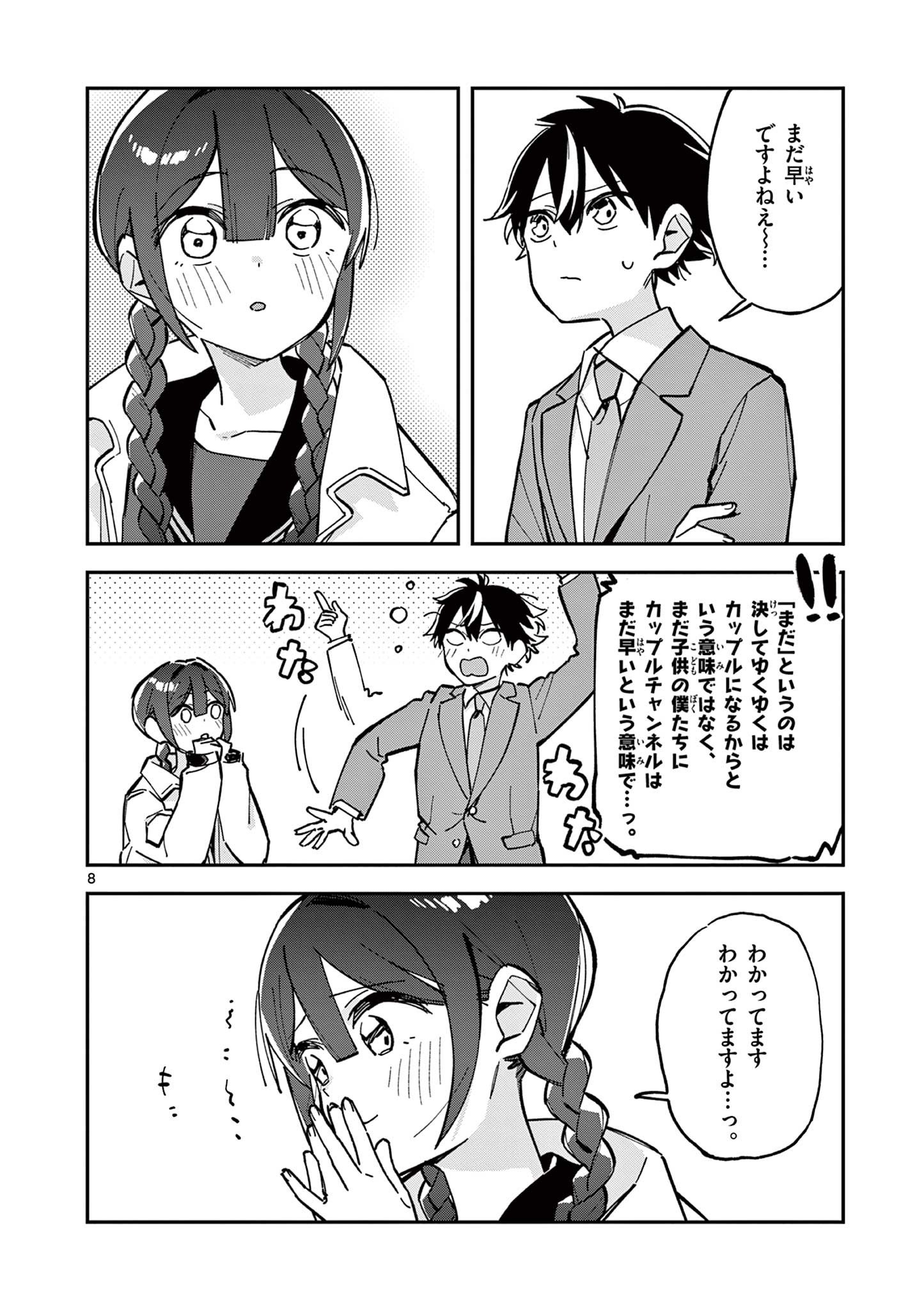 Read HOUKAGO, BOKURA WA UCHUU NI MADOU Chapter 23 [High Quality / Full] - Page 8 - nicomanga.net
