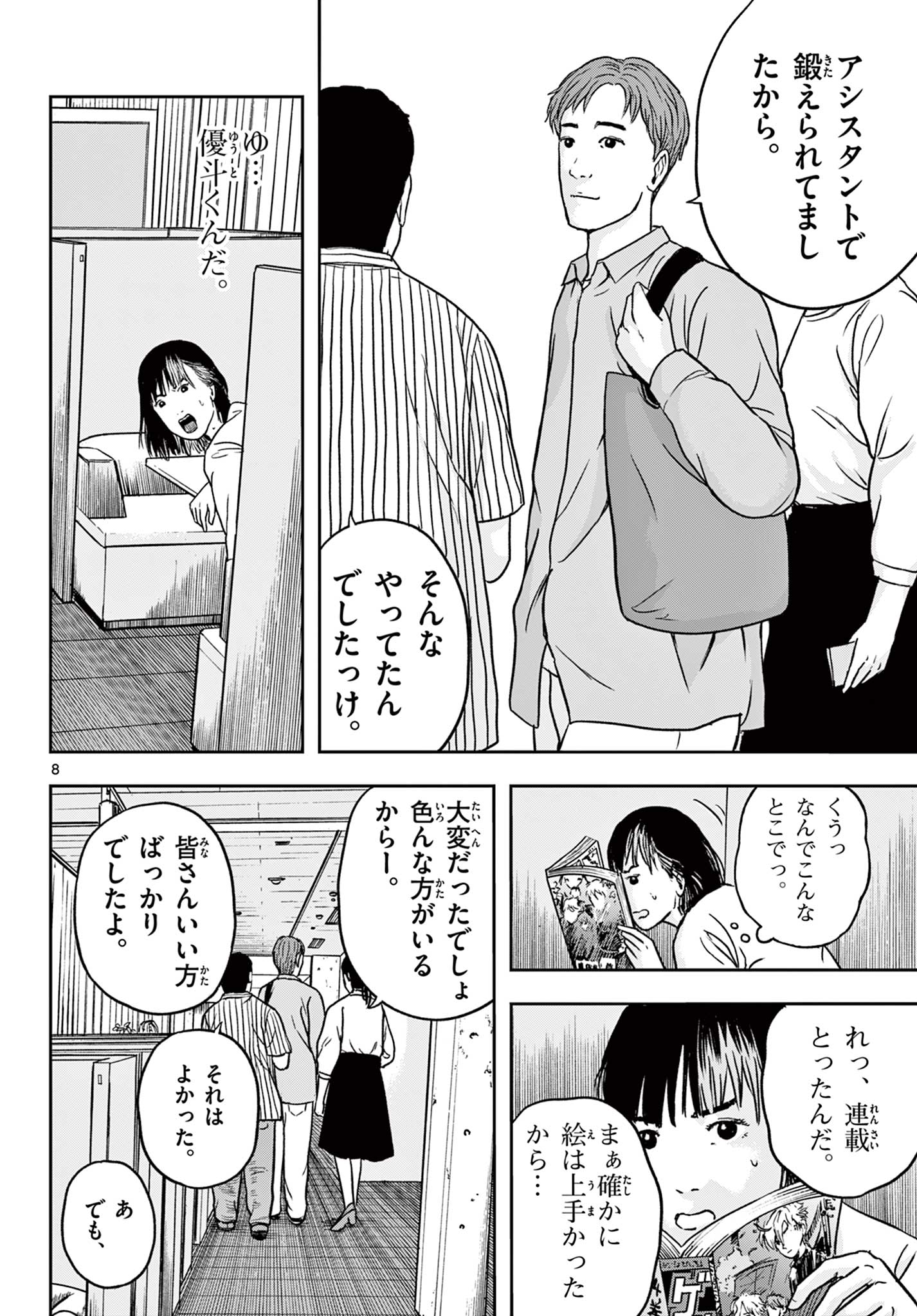 Read AKINA-CHAN KIMIGAKARU Chapter 21.1 [High Quality / Full] - Page 8 - nicomanga.net
