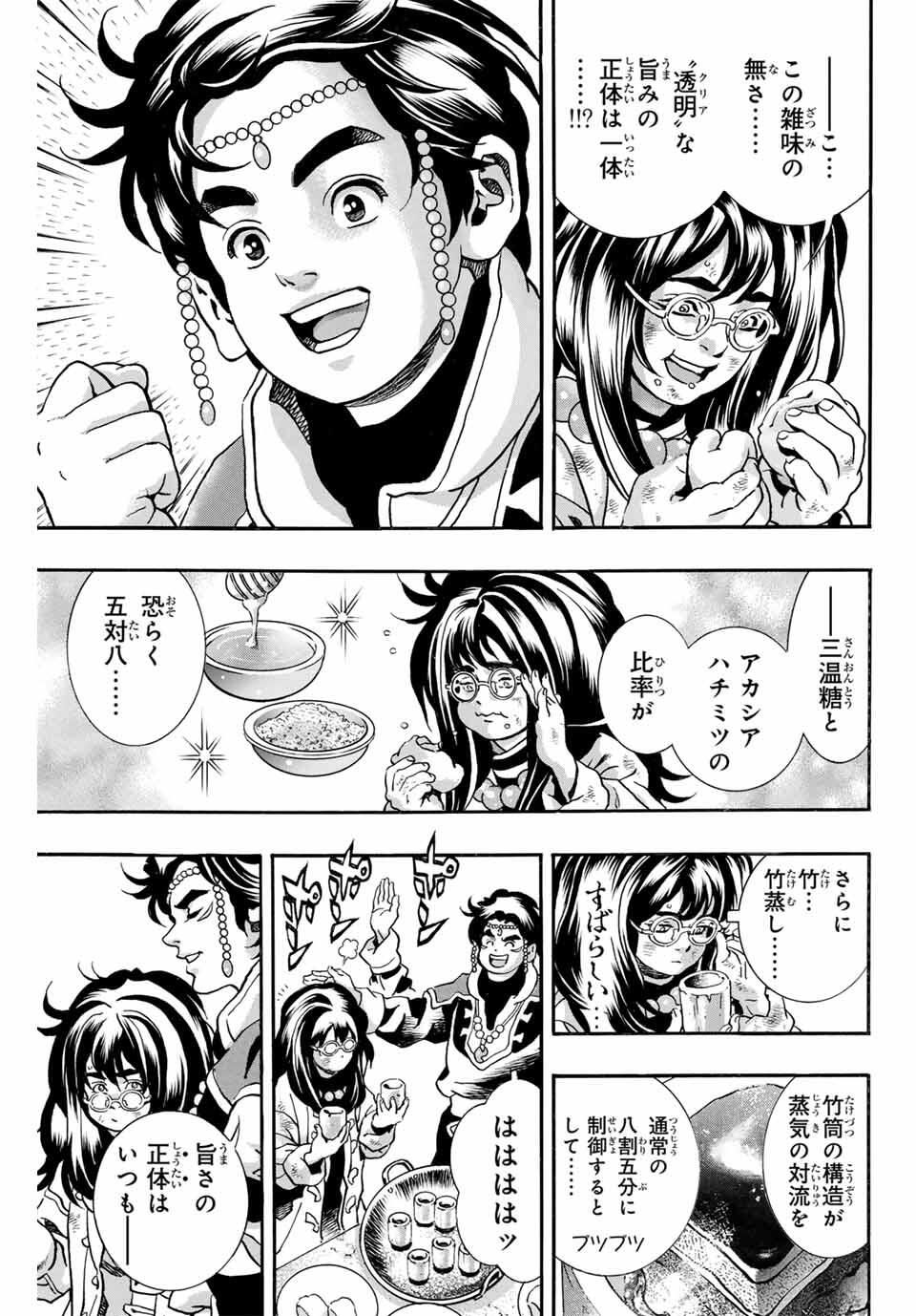 Read CHUUKA ICHIBAN! KIWAMI - RAW Chapter 184 [High Quality / Full] - Page 9 - nicomanga.com