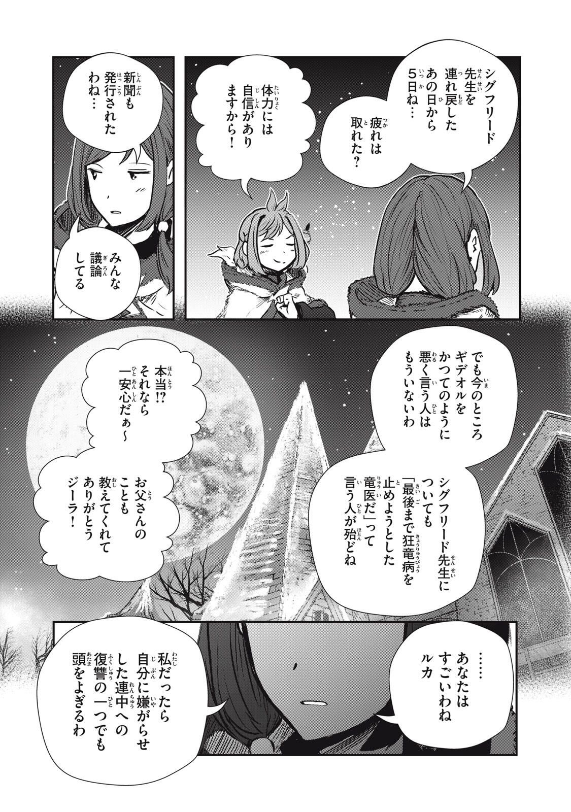 Read RYUUI NO LUCA Chapter 28.2 [High Quality / Full] - Page 9 - nicomanga.com