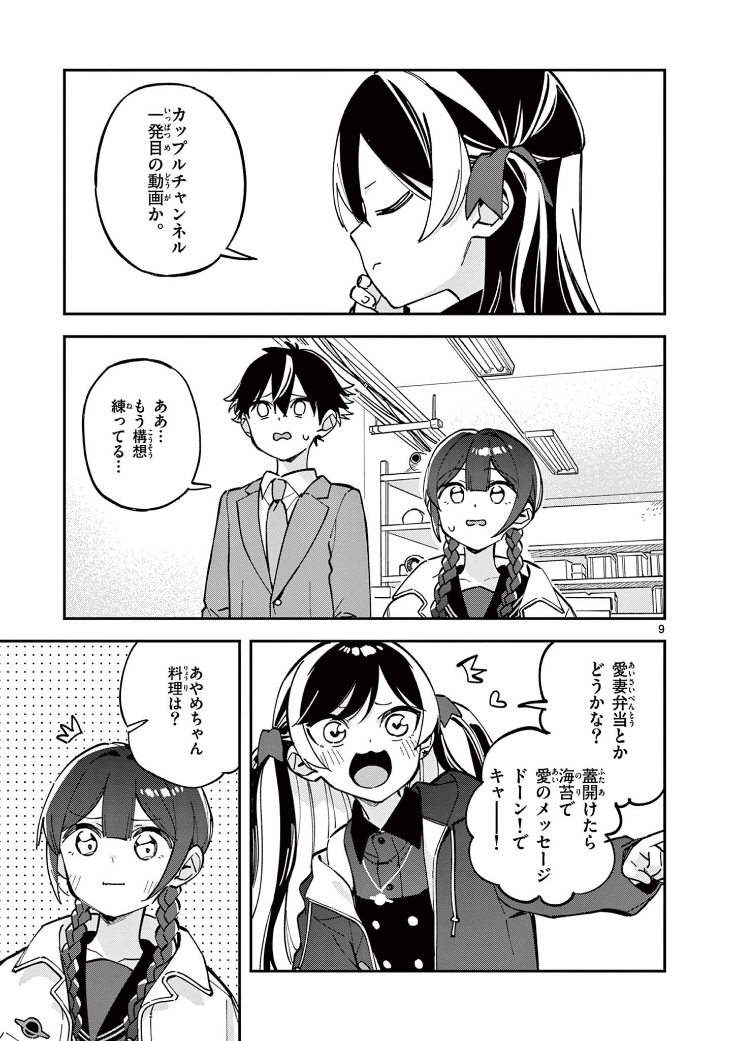 Read HOUKAGO, BOKURA WA UCHUU NI MADOU Chapter 23 [High Quality / Full] - Page 9 - nicomanga.net