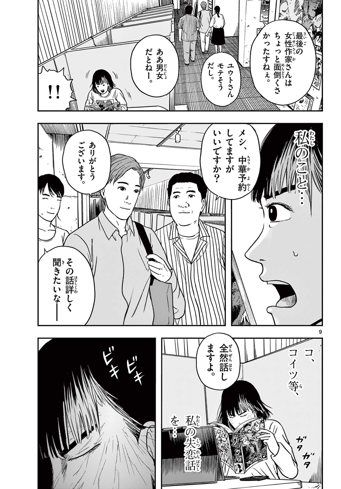 Read AKINA-CHAN KIMIGAKARU Chapter 21.1 [High Quality / Full] - Page 9 - nicomanga.net