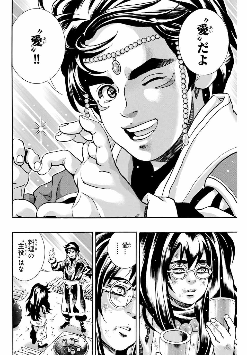 Read CHUUKA ICHIBAN! KIWAMI - RAW Chapter 184 [High Quality / Full] - Page 10 - nicomanga.com