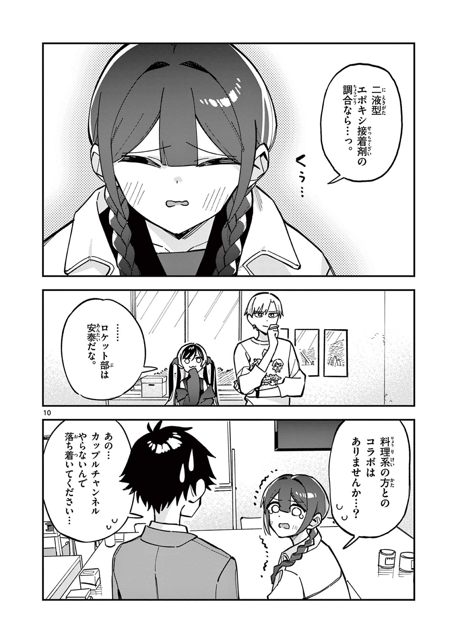 Read HOUKAGO, BOKURA WA UCHUU NI MADOU Chapter 23 [High Quality / Full] - Page 10 - nicomanga.net