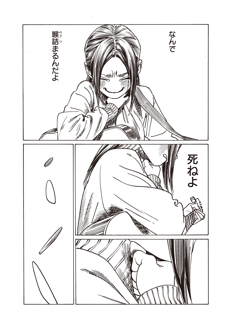 AKEBI-CHAN NO SAILOR FUKU - RAW Chapter 86 - Page 10