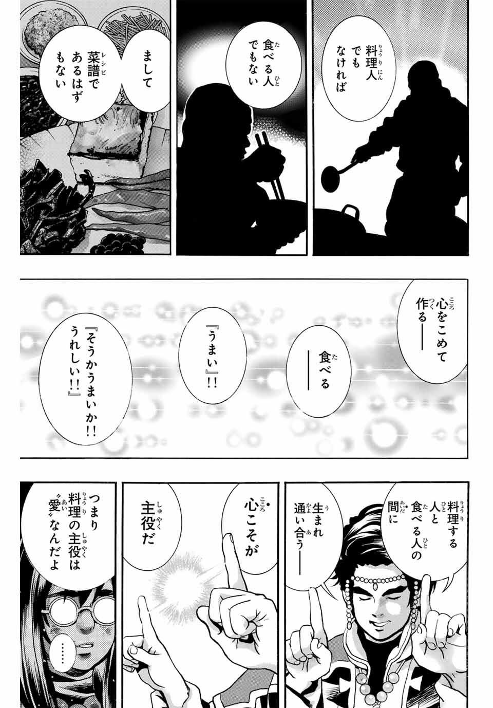 Read CHUUKA ICHIBAN! KIWAMI - RAW Chapter 184 [High Quality / Full] - Page 11 - nicomanga.com