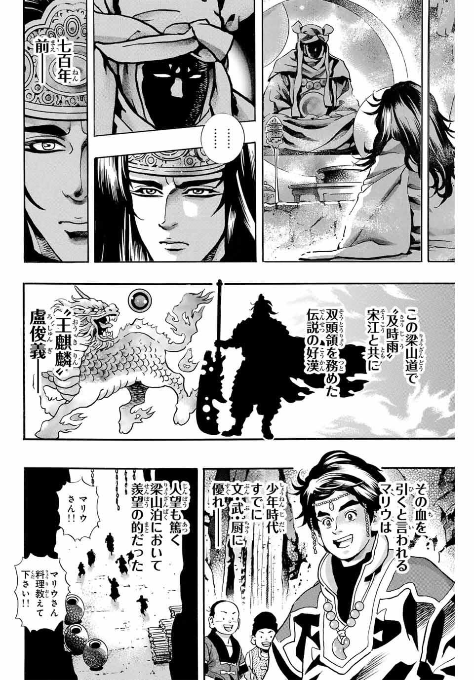 Read CHUUKA ICHIBAN! KIWAMI - RAW Chapter 184 [High Quality / Full] - Page 12 - nicomanga.com