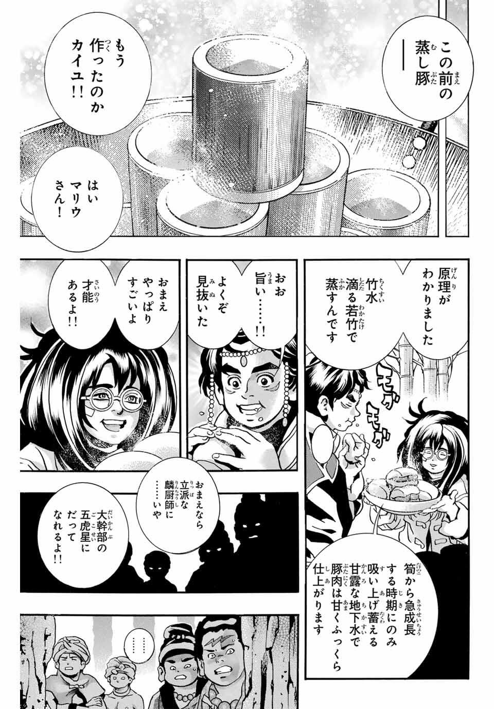 Read CHUUKA ICHIBAN! KIWAMI - RAW Chapter 184 [High Quality / Full] - Page 13 - nicomanga.com
