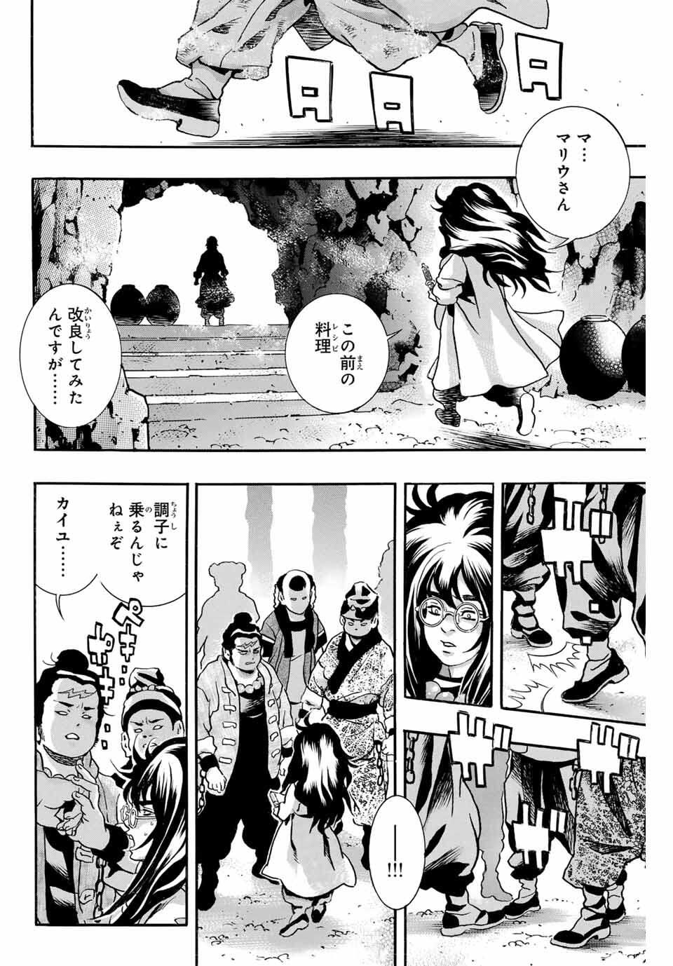 Read CHUUKA ICHIBAN! KIWAMI - RAW Chapter 184 [High Quality / Full] - Page 14 - nicomanga.com