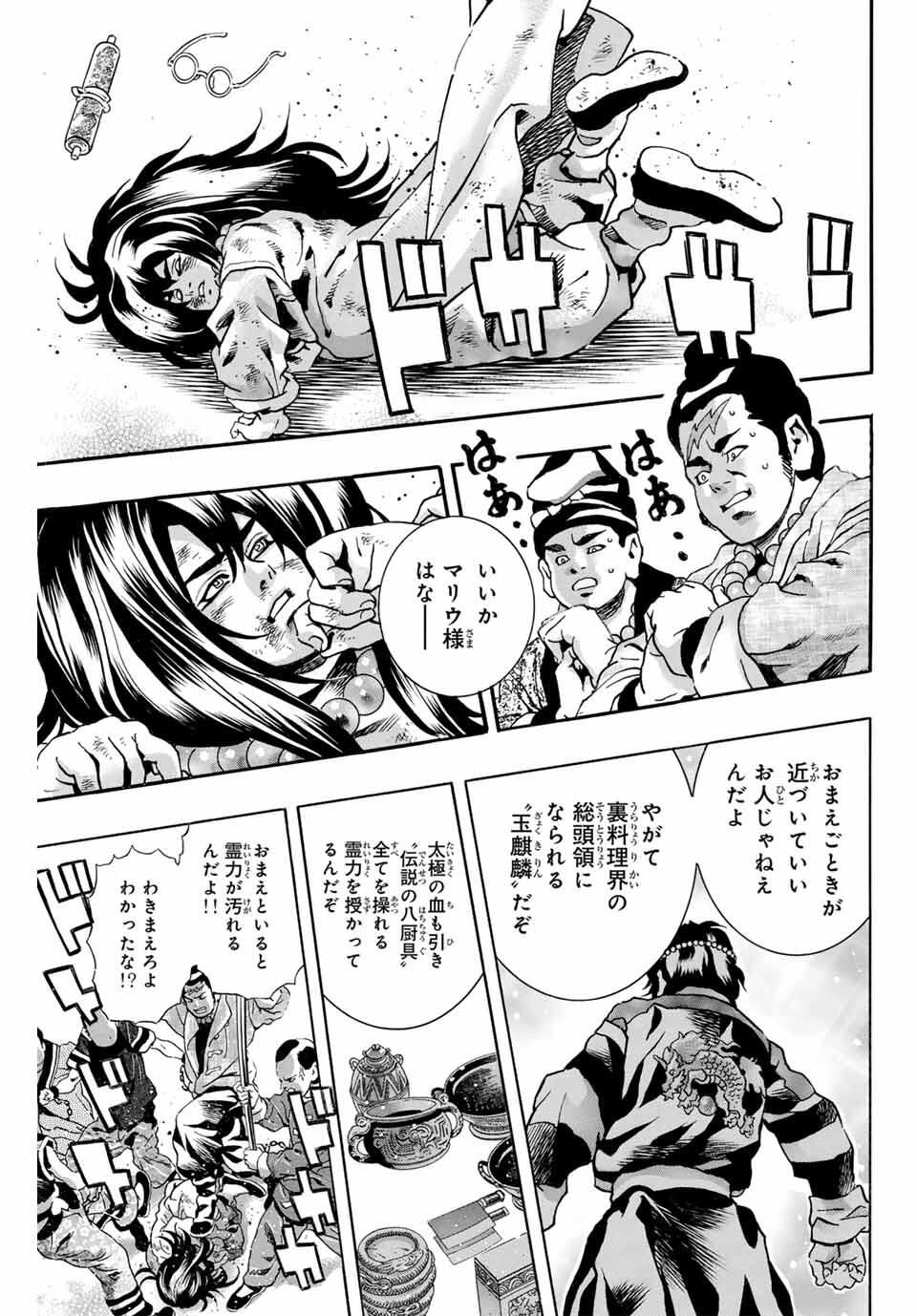 Read CHUUKA ICHIBAN! KIWAMI - RAW Chapter 184 [High Quality / Full] - Page 15 - nicomanga.com